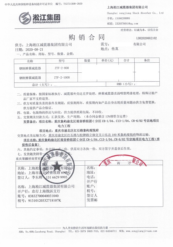 重庆象屿观悦府电力工程变压器减振器合同产品