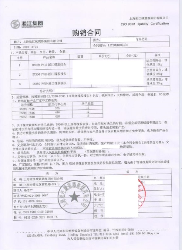 禹州市人民医院橡胶接头合同项目