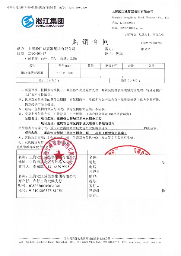 重庆恒大新城永久用电工程变压器减震器合同项