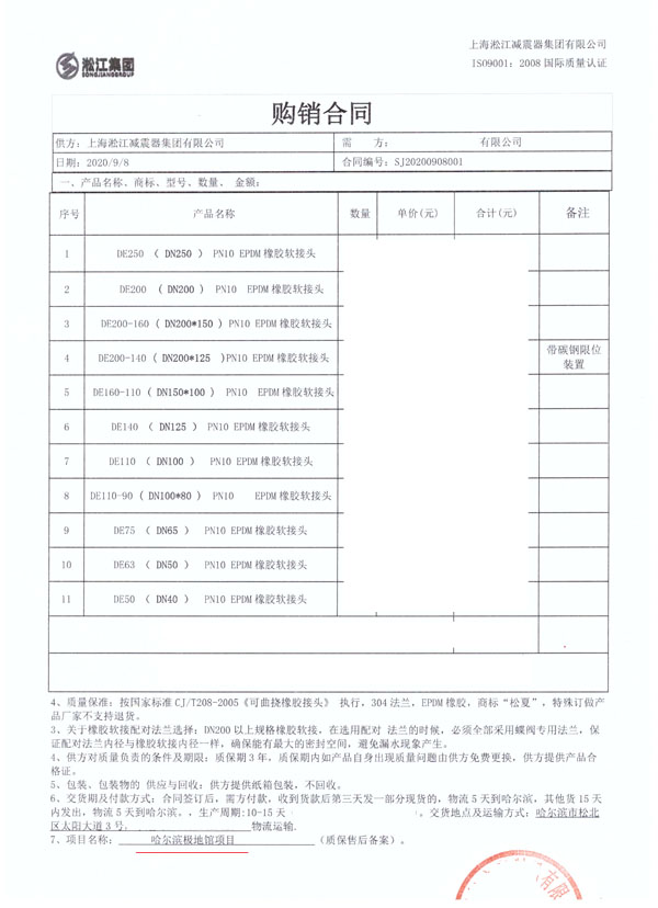 哈尔滨极地馆项目DE橡胶接头合同项目
