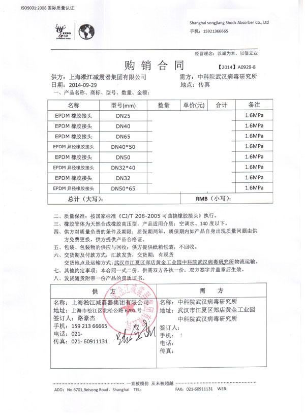 中科院武汉病毒研究所EPDM橡胶接头合同项目