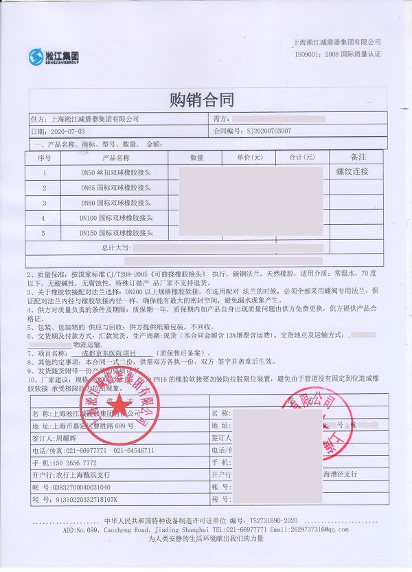 成都京东方医院双球橡胶补偿器合同项目