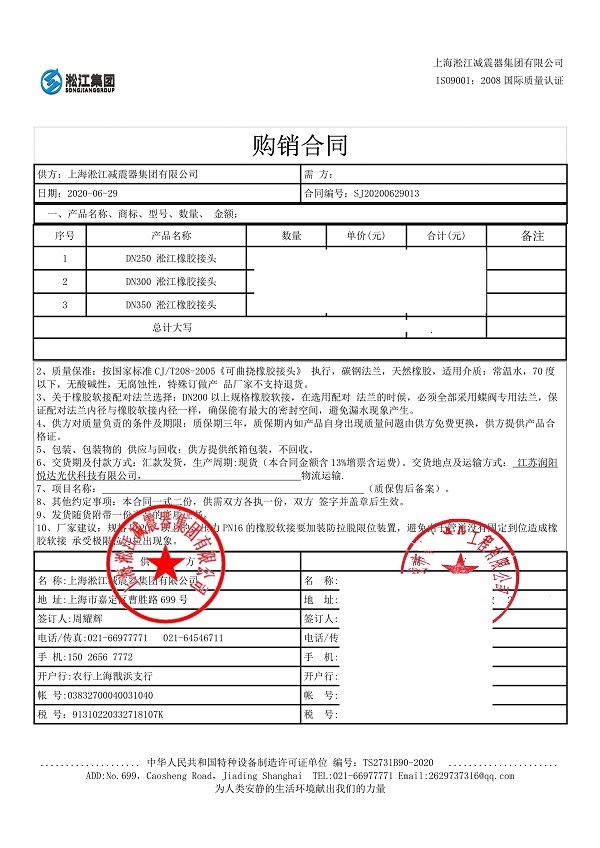 江苏润阳悦达光伏橡胶伸缩节合同项目