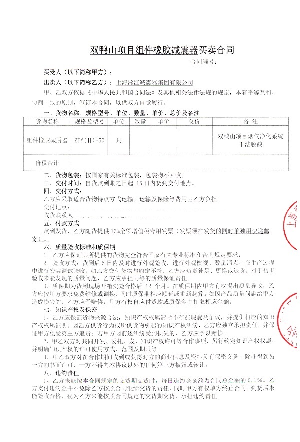 双鸭山市垃圾焚烧发电弹簧减震器合同项目