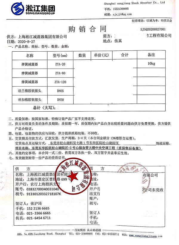 东华医院松山湖院大楼弹簧减震器合同项目