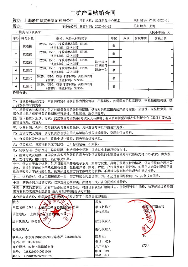 武汉天马电子产业中心橡胶接头合同项目