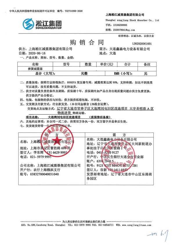 大连湾刘屯旧区改造变压器减震器合同