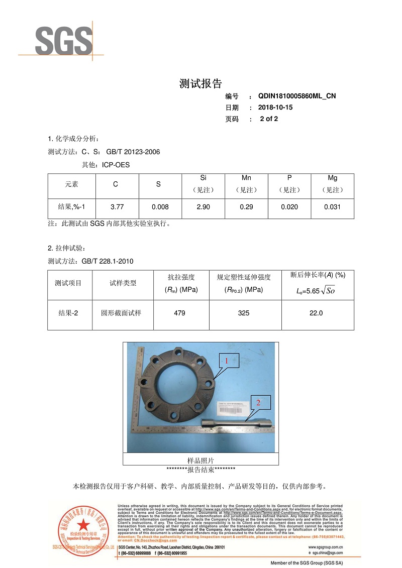 【资质证书】新型橡胶接头法兰QT450材质检测报告