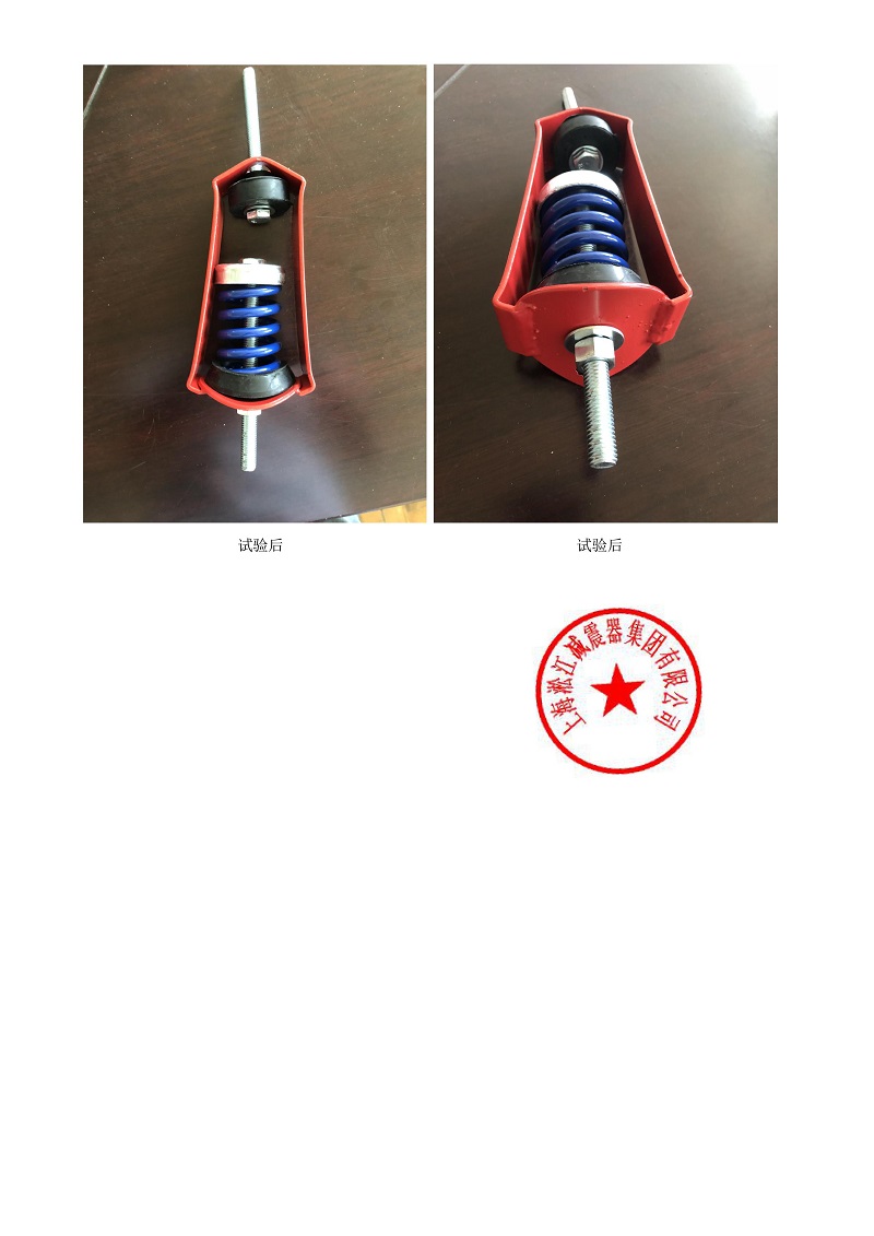 【检测】吊式弹簧减震器ZTY-C外壳强度检测结果